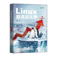 linux学习(linux这样学)
