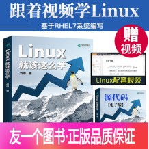 linux视频教程(linux视频教程哪个好推荐)